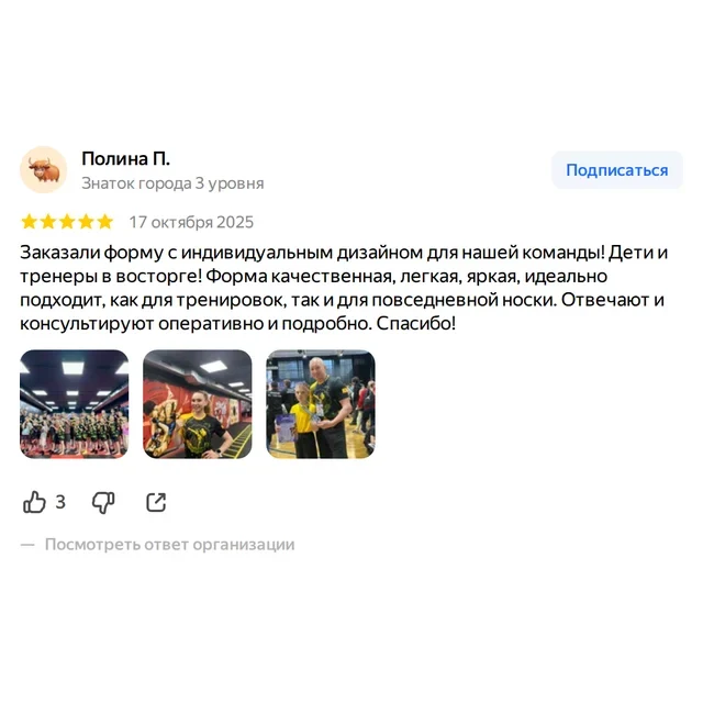 Отзыв — форма с индивидуальным дизайном для детской команды