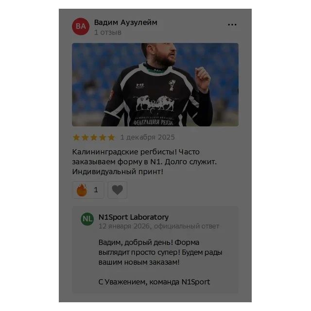 Отзыв — форма для регбийного клуба